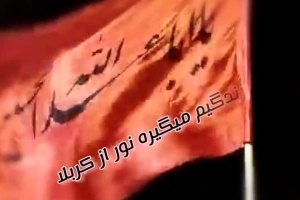 من دور از کربلا