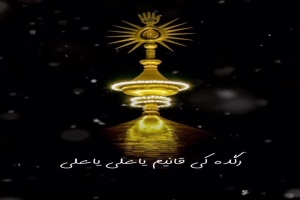 ای ضربانیم یاعلی یاعلی
