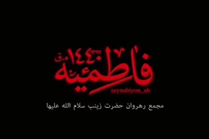 حاج فرید آلبوغبیش - حب الحسین دنیا و عقبا